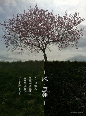 脱原発桜風景.jpg
